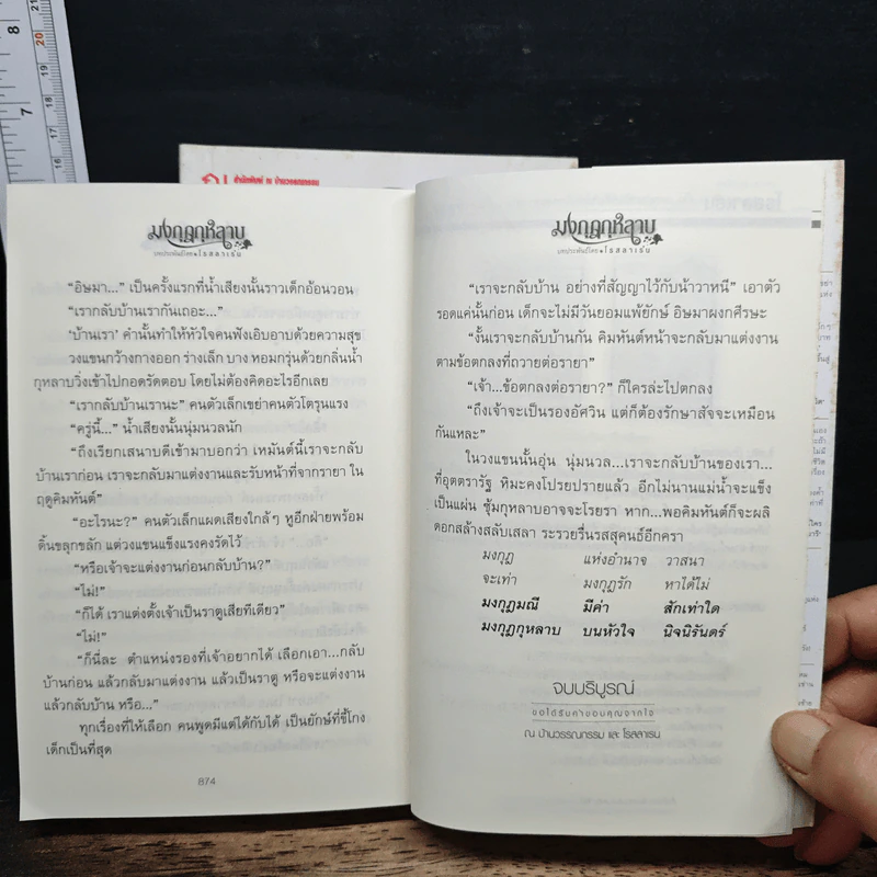 มงกุฎกุหลาบ 2 เล่มจบ - โรสลาเรน รูปที่ 9