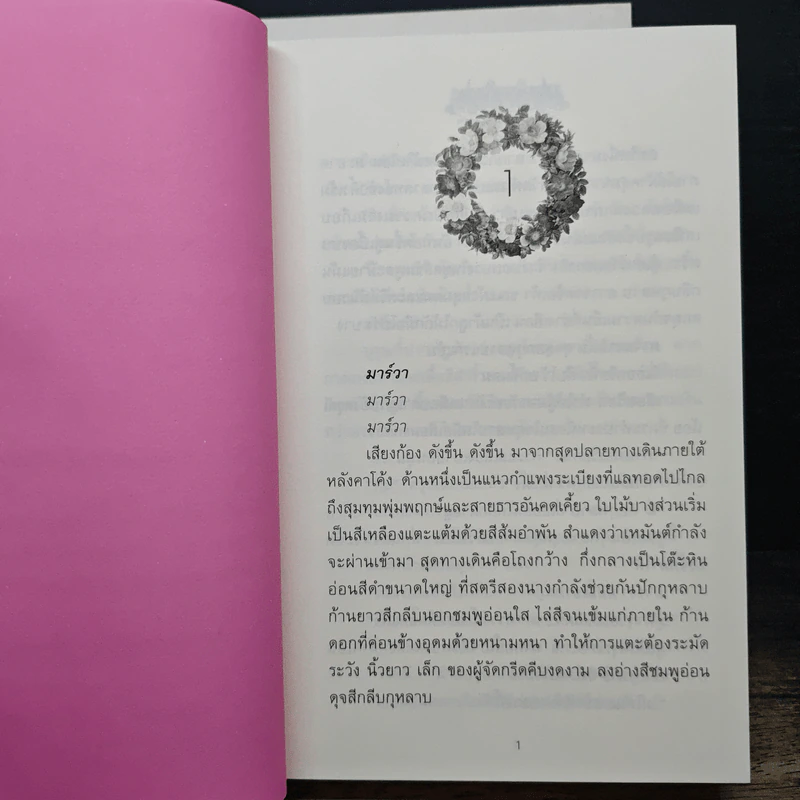 มงกุฎกุหลาบ 2 เล่มจบ - โรสลาเรน รูปที่ 7