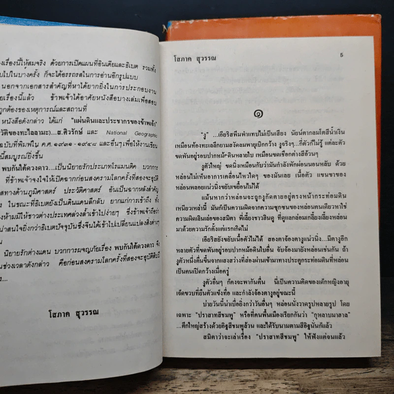 พบกันใต้ดวงดาว 2 เล่มจบ - โสภาค สุวรรณ รูปที่ 7
