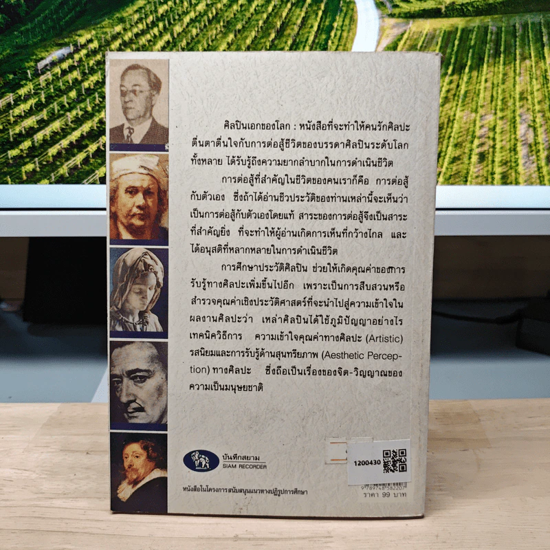 ศิลปินเอกของโลก - ชะวัชชัย ภาติณธุ รูปที่ 5