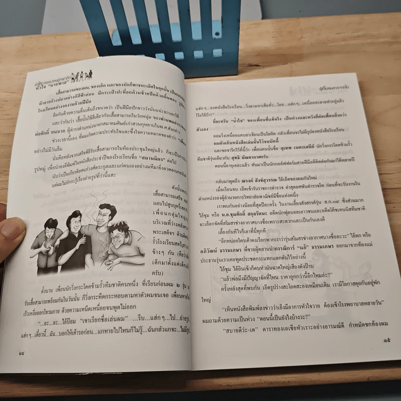 คำให้การของคนถูกผ่าตัดหัวใจบายพาส - เตชะทิพย์ แสงสิงแก้ว รูปที่ 7