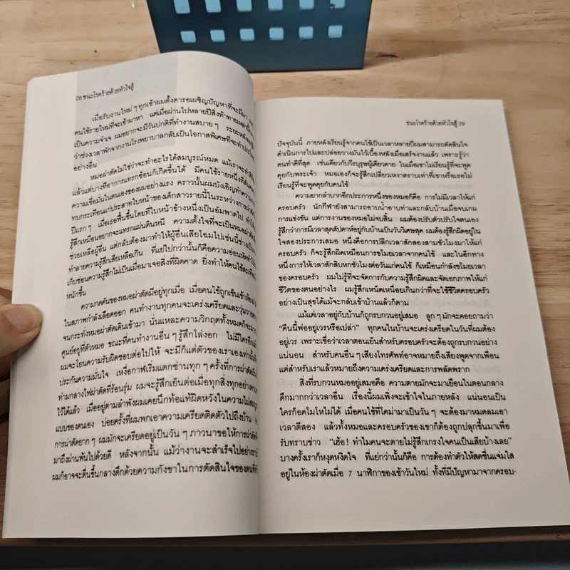 ชนะโรคร้ายด้วยหัวใจสู้ - นพ.เบอร์นี เอส.ซีเกล รูปที่ 7