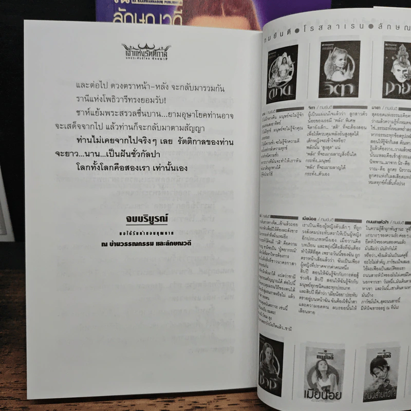เจ้าแห่งรัตติกาล 2 เล่มจบ - ลักษณวดี รูปที่ 9