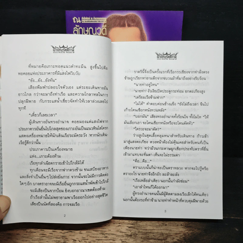 เจ้าแห่งรัตติกาล 2 เล่มจบ - ลักษณวดี รูปที่ 8