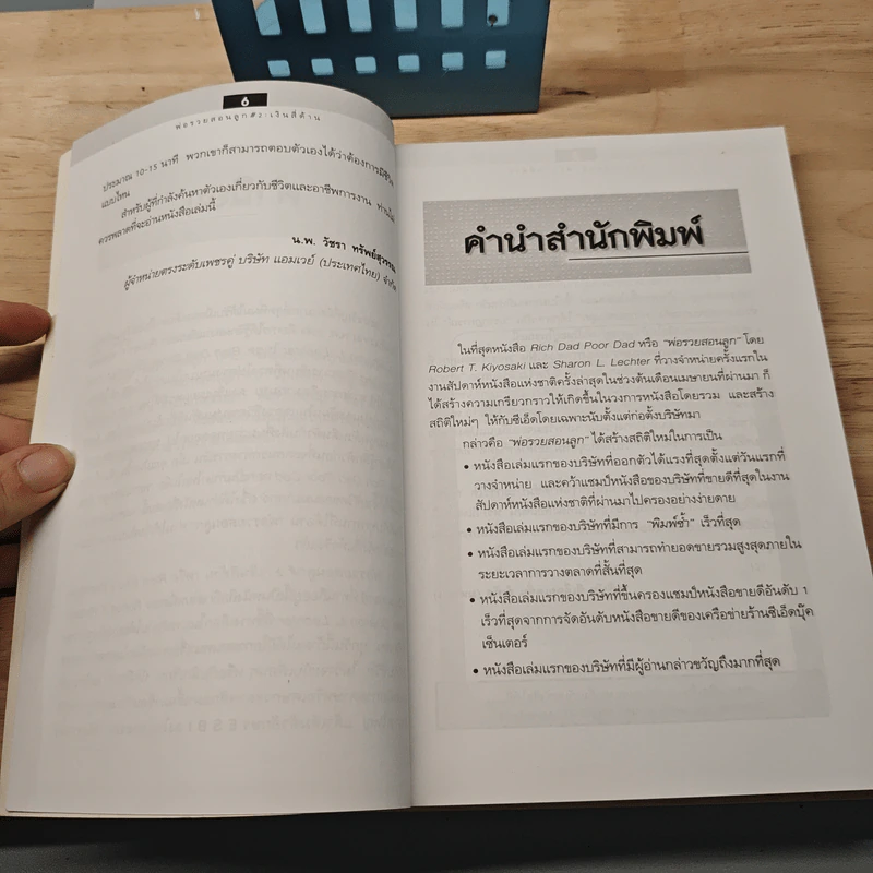 Cashflow Quadrant พ่อรวยสอนลูก #2 เงินสี่ด้าน - Robert T. Kiyosaki รูปที่ 7