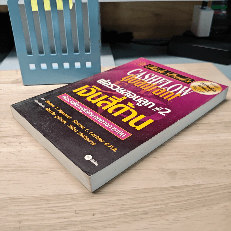 Cashflow Quadrant พ่อรวยสอนลูก #2 เงินสี่ด้าน - Robert T. Kiyosaki รูปที่ 3