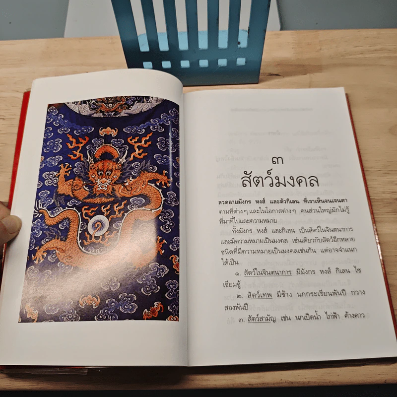 บ่วงสื่อยู่อี่ ทุกเรื่องให้สมปราถนา - จิตรา ก่อนันทเกียรติ รูปที่ 8