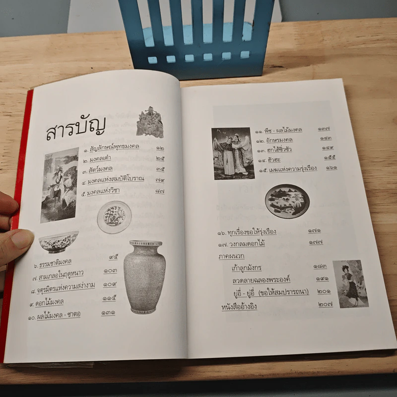 บ่วงสื่อยู่อี่ ทุกเรื่องให้สมปราถนา - จิตรา ก่อนันทเกียรติ รูปที่ 7