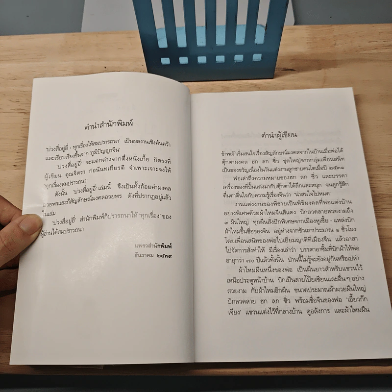 บ่วงสื่อยู่อี่ ทุกเรื่องให้สมปราถนา - จิตรา ก่อนันทเกียรติ รูปที่ 6