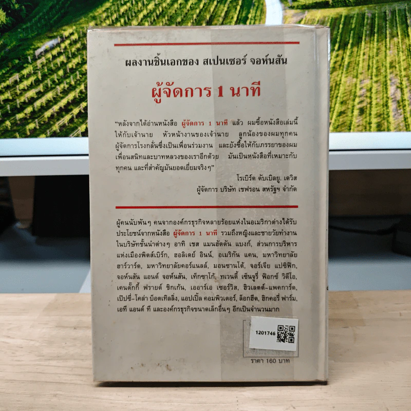 ผู้จัดการ 1 นาที The One Minute Manager - Kenneth Blanchard, Ph.D., Spencer Johnson, M.D. รูปที่ 5