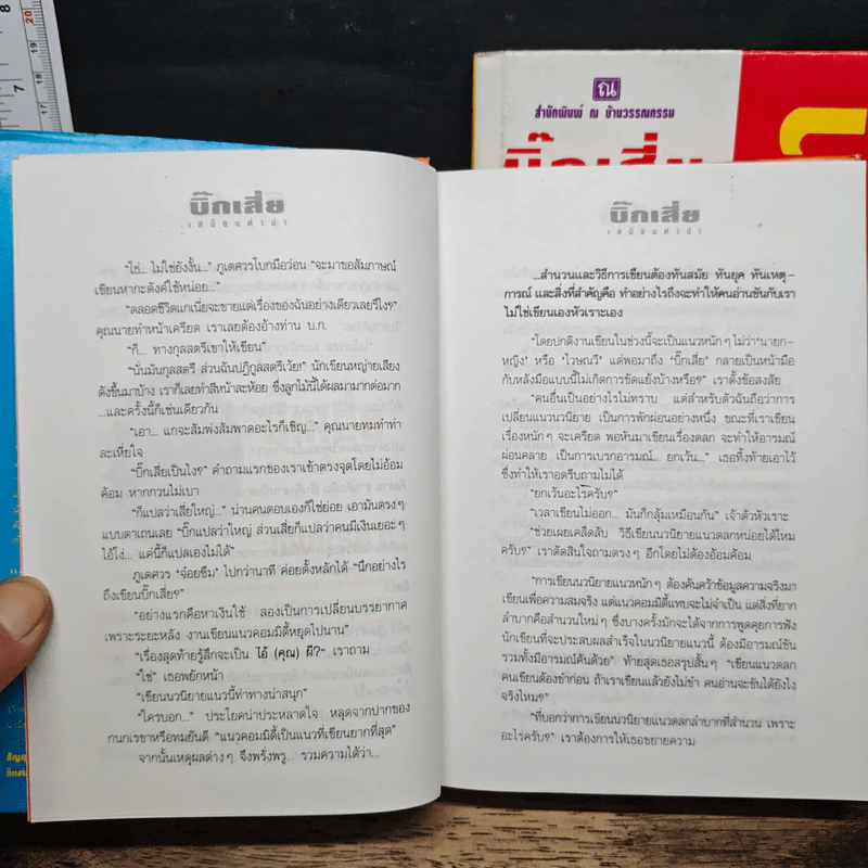 บิ๊กเสี่ย 2 เล่มจบ - กนกเรขา รูปที่ 7