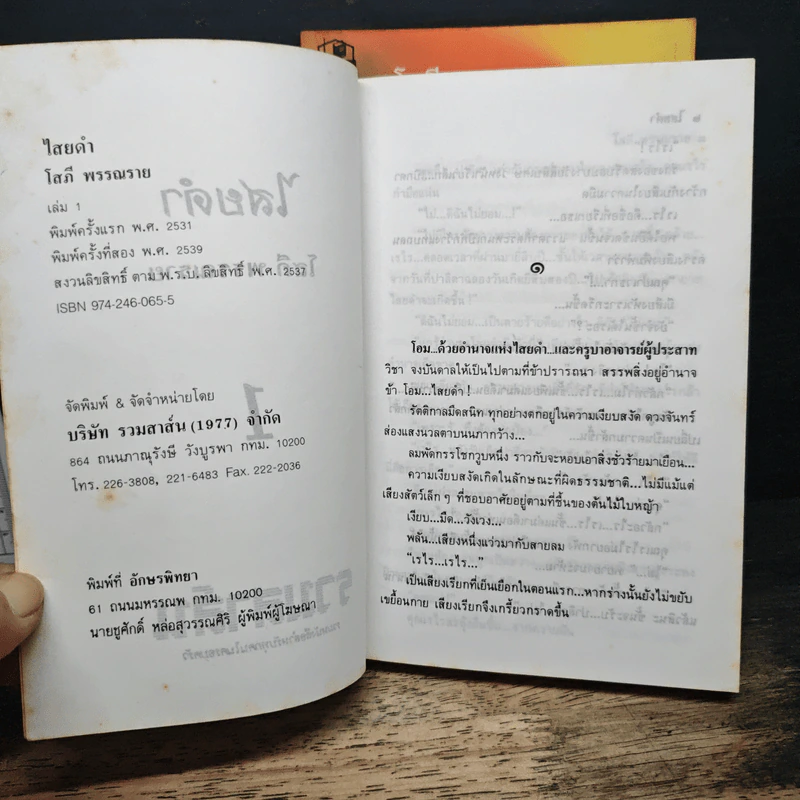 ไสยดำ 2 เล่มจบ - โสภี พรรณราย รูปที่ 6