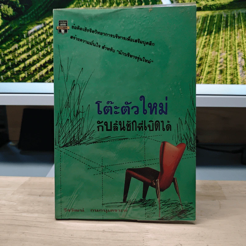 โต๊ะตัวใหม่กับลิ้นชักที่เปิดได้ - วีรวัฒน์ กนกนุเคราะห์ รูปที่ 1