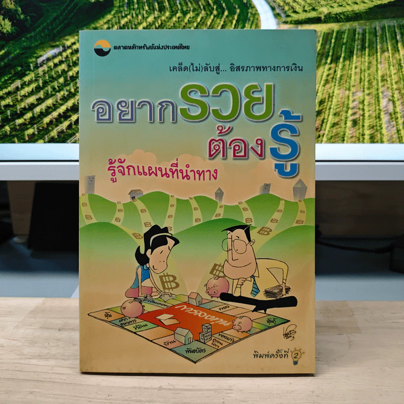 อยากรวยต้องรู้ รู้จักแผนที่นำทาง รูปที่ 1