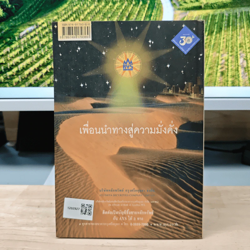 อยากรวยต้องรู้ รู้จักแผนที่นำทาง รูปที่ 5