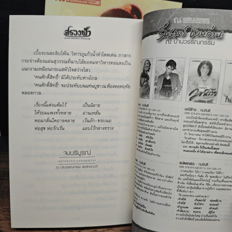 สรวงฟ้า 2 เล่มจบ - ลักษณาวดี รูปที่ 9