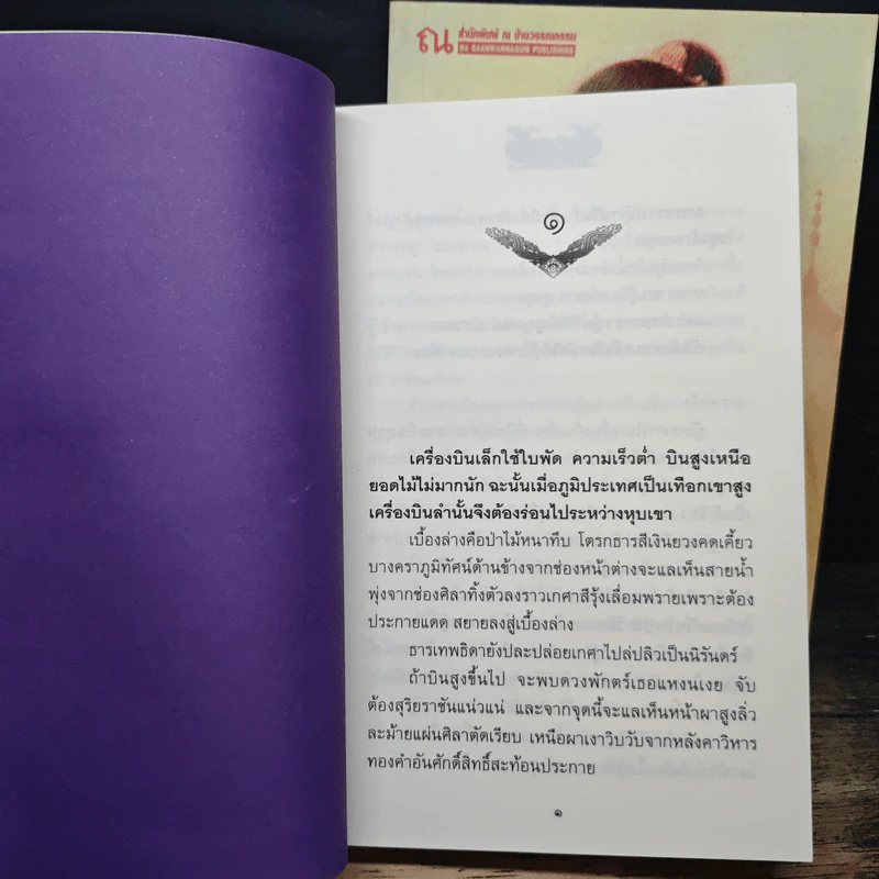 สรวงฟ้า 2 เล่มจบ - ลักษณาวดี รูปที่ 7