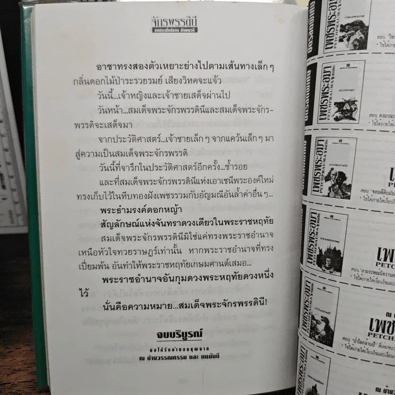 จักรพรรดินี 2 เล่มจบ - ลักษณวดี รูปที่ 9