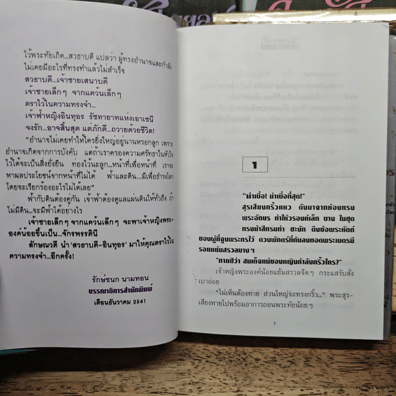 จักรพรรดินี 2 เล่มจบ - ลักษณวดี รูปที่ 7