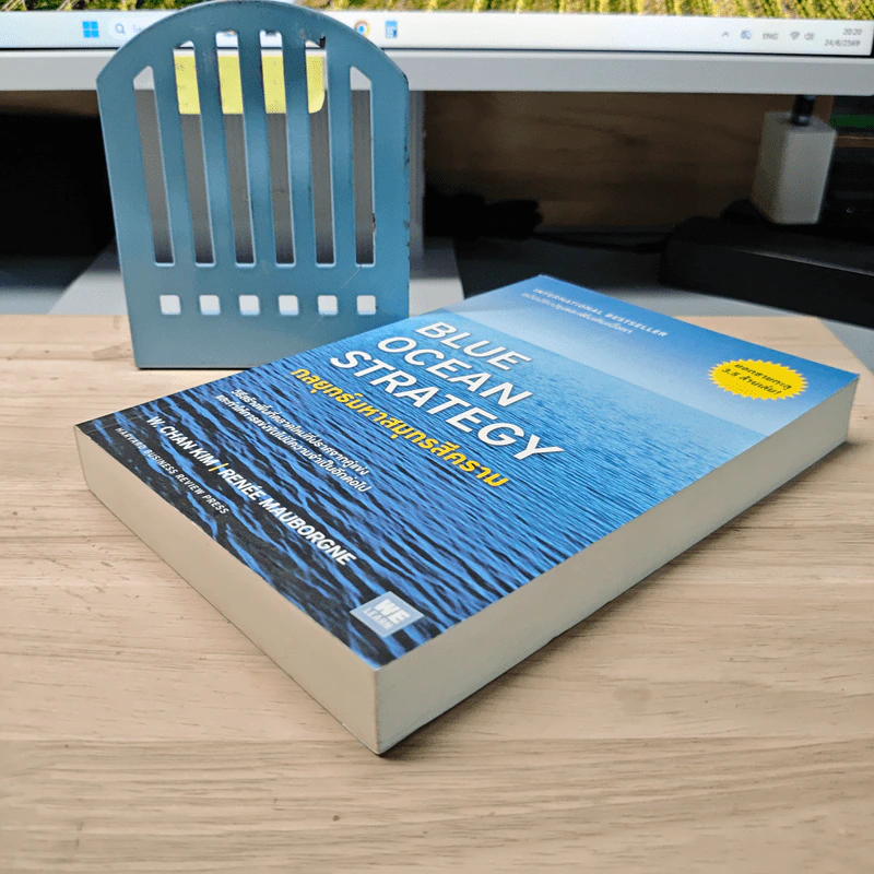 Blue Ocean Strategy กลยุทธ์มหาสมุทรสีคราม - W. Chan Kim, Renee Mauborgne รูปที่ 3
