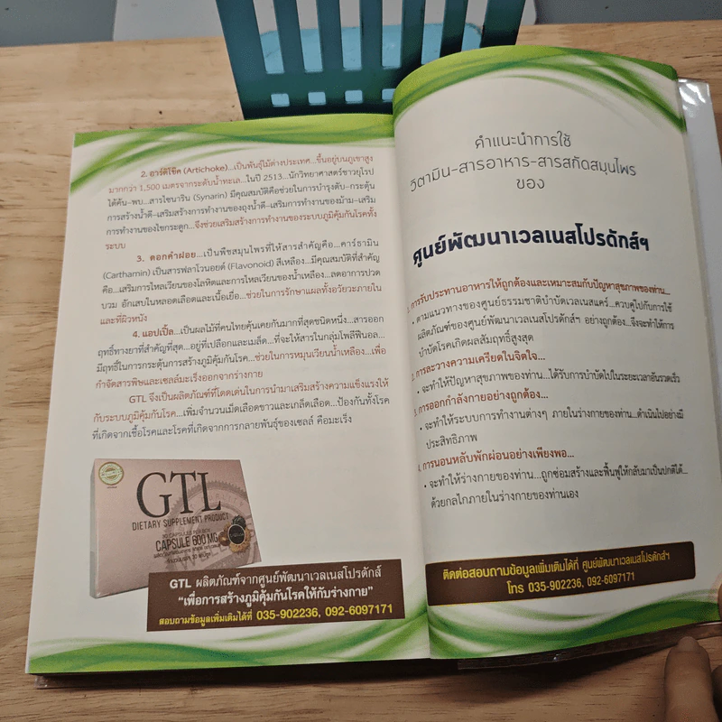 พิชิตโรคร้าย โดยไม่ใช้ยา เล่ม 1 ปฏิวัติชีวิต ปฏิวัติสุขภาพ - นายแพทย์บุญชัย อิศราพิสิษฐ์ รูปที่ 9