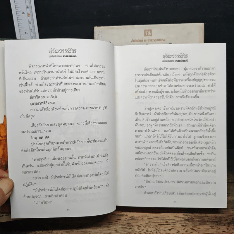 สุริยวรรมัน 2 เล่มจบ - ทมยันตี รูปที่ 7