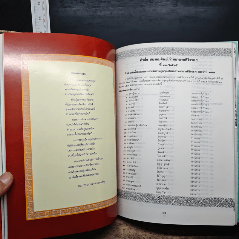 ลานพิกุล วันเสาร์ที่ 12 ธันวาคม 2535 รูปที่ 9