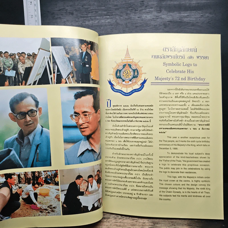 ลานพิกุล วันอาทิตย์ที่ 24 พ.ย. 2542 รูปที่ 7