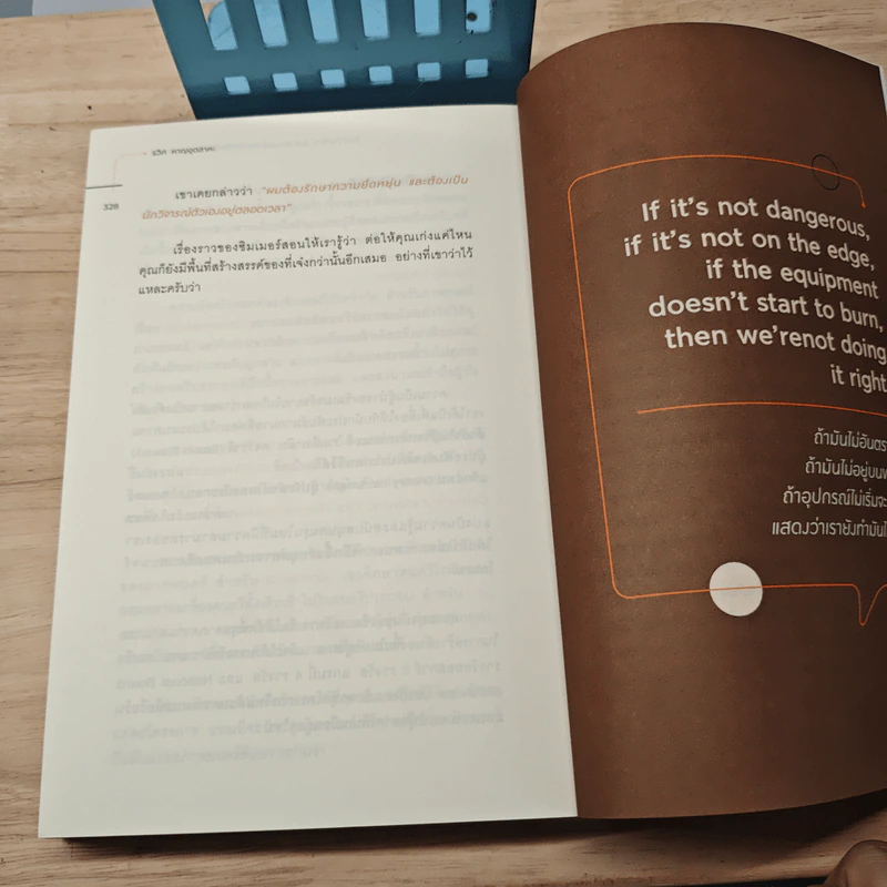 SUCCESS is just around the CORNER ที่...หัวมุมถนน (ฉบับปรับปรุง) - รวิศ หาญอุตสาหะ รูปที่ 10