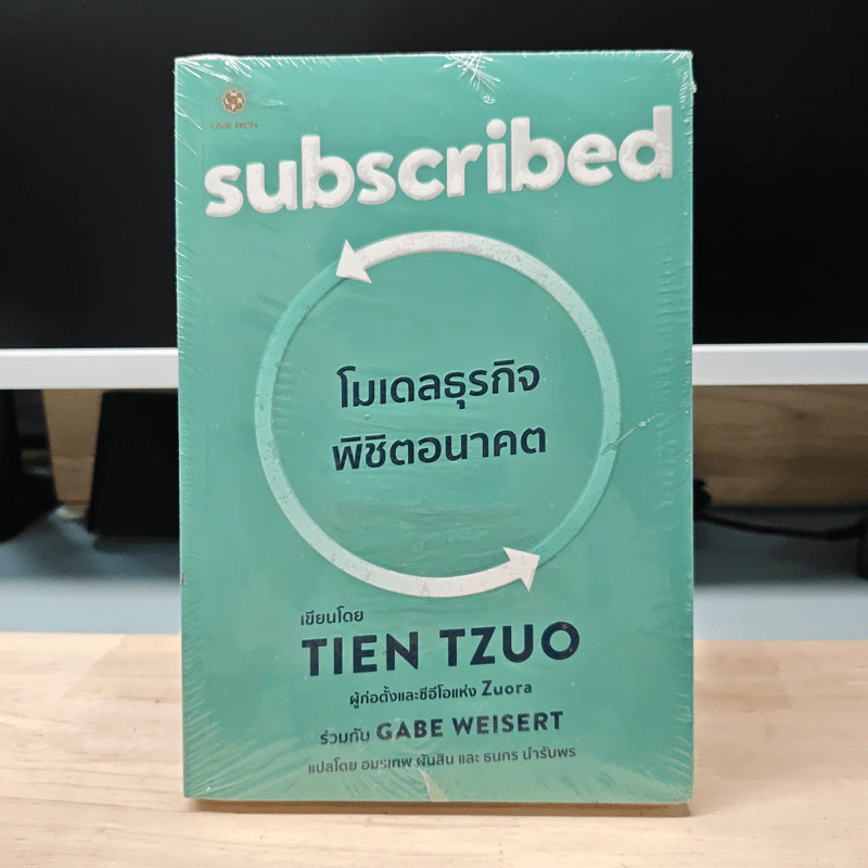 Subscribed โมเดลธุรกิจ พิชิตอนาคต - Tien Tzuo รูปที่ 1