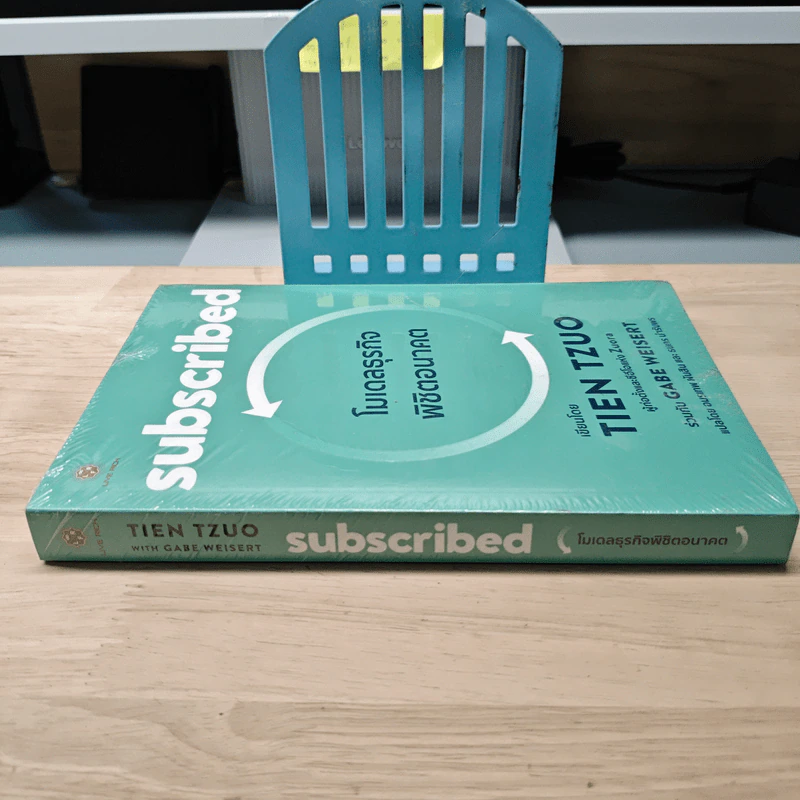 Subscribed โมเดลธุรกิจ พิชิตอนาคต - Tien Tzuo รูปที่ 2