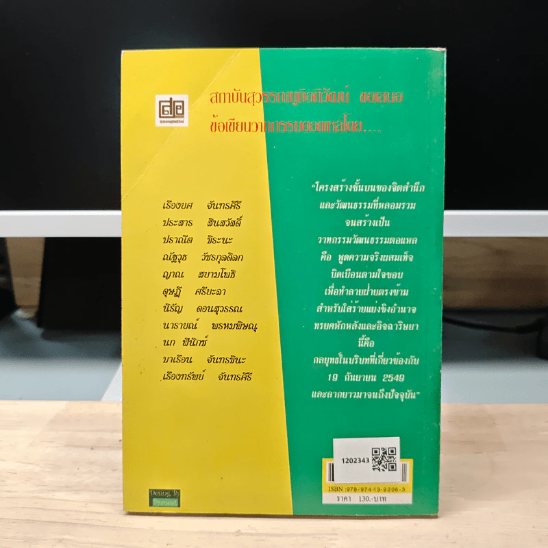 Thai Tolaeh Cultural Discourse วาทกรรมวัฒนธรรมตอแหลไทย - เรืองยศ จันทรคีรี รูปที่ 5