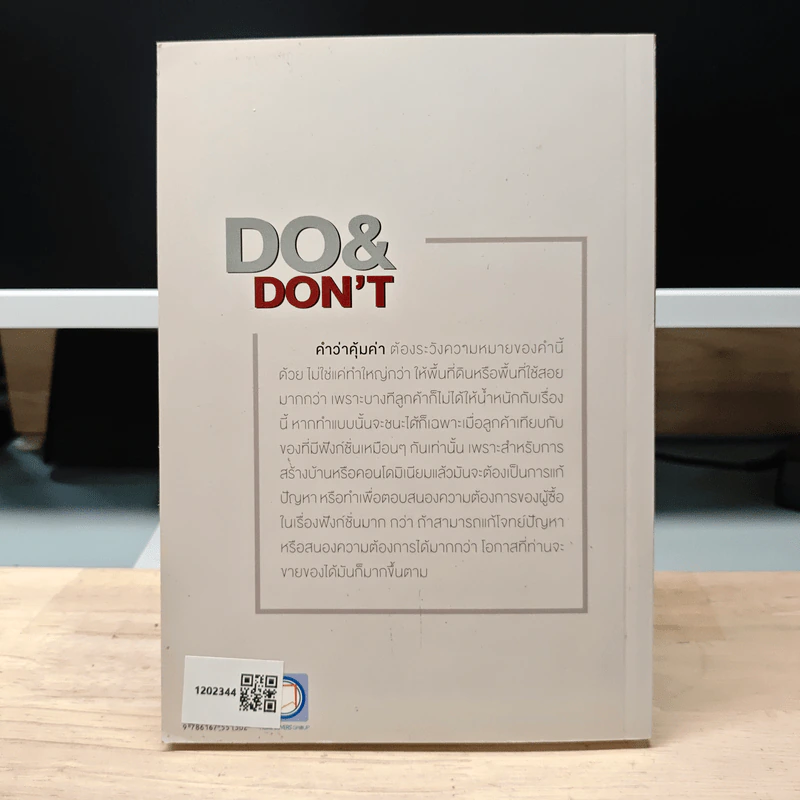 คิดลงทุนอสังหาฯ ต้องรู้ DO & DON'T - วิศรุต ปัญญาภิญโญผล รูปที่ 5