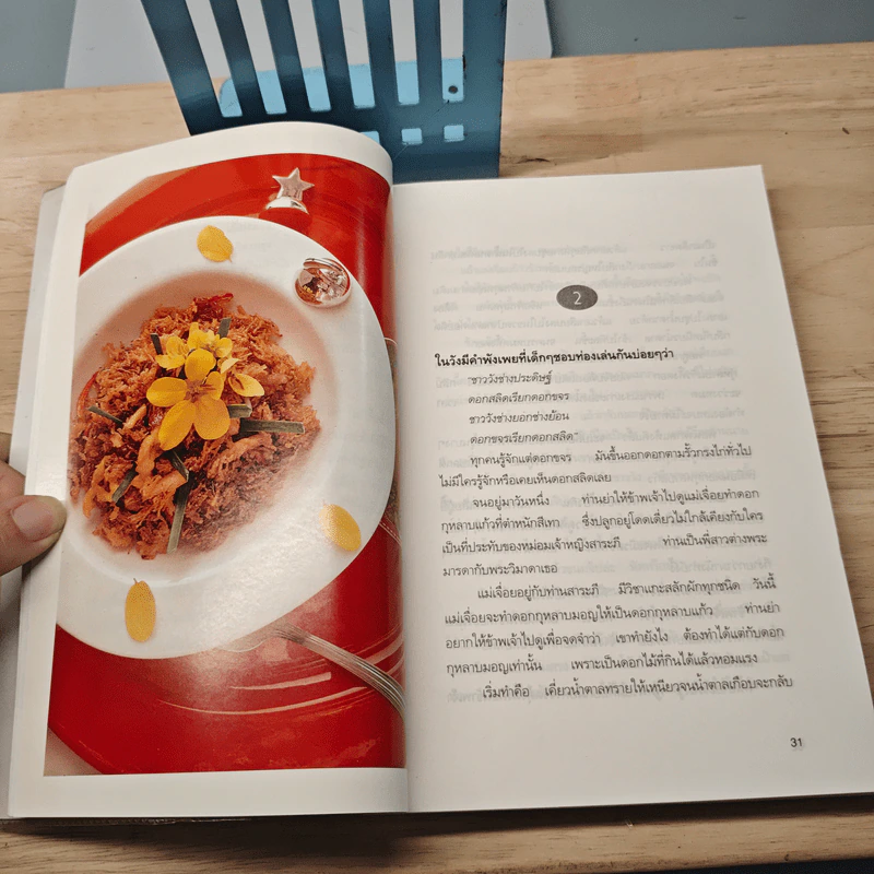 ชีวิตในวัง - ม.ล.เนื่อง นิลรัตน์ รูปที่ 8
