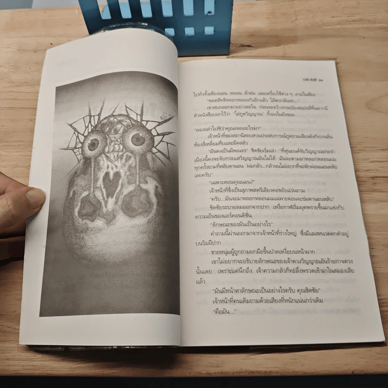 ใครล่ะ? ฆาตกร - ธงชัย พันธุ์ดี รูปที่ 7