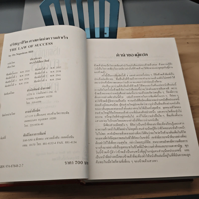 The Napoleon Hill's Laws of Success ปรัชญาชีวิตศาสตร์แห่งความสำเร็จ - นโปเลียน ฮิลล์ รูปที่ 6