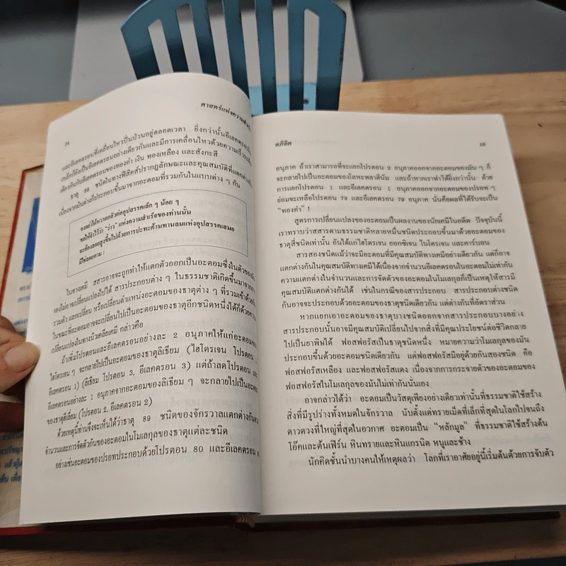 The Napoleon Hill's Laws of Success ปรัชญาชีวิตศาสตร์แห่งความสำเร็จ - นโปเลียน ฮิลล์ รูปที่ 7