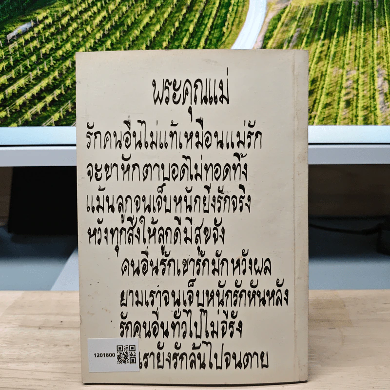 แม่ - ศาสตราจารย์ นายแพทย์ ดร.วิจิตร บุณยะโหตระ รูปที่ 5