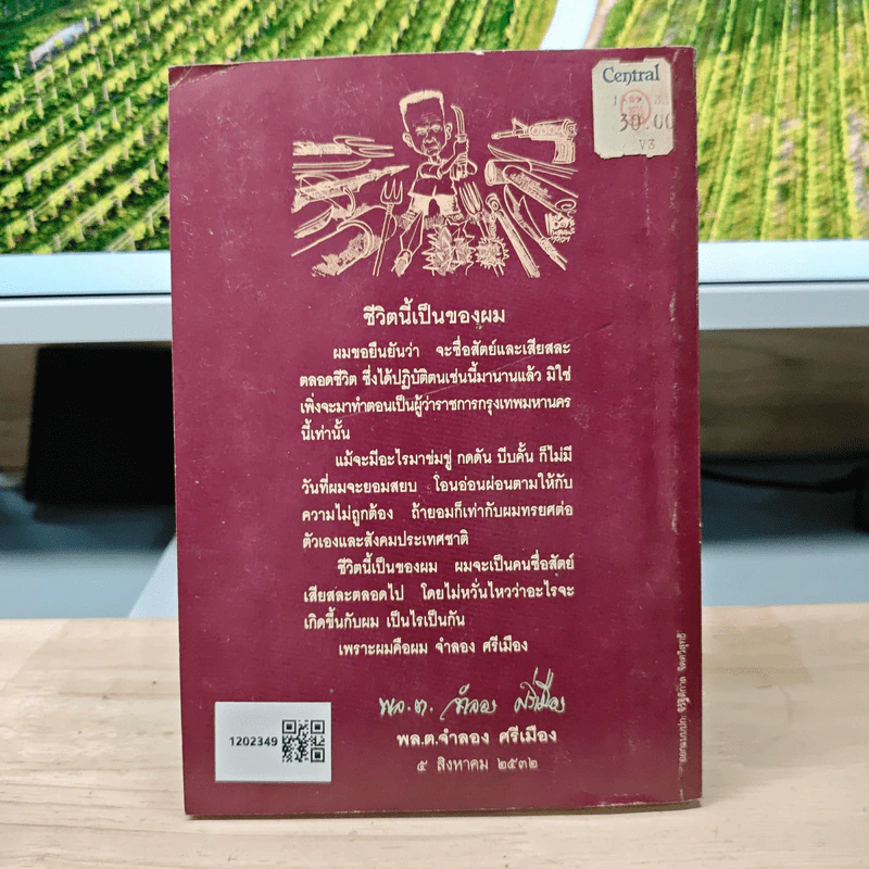 ทาง 3 แพร่ง เล่ม 3 - พล.ต.จำลอง ศรีเมือง รูปที่ 5