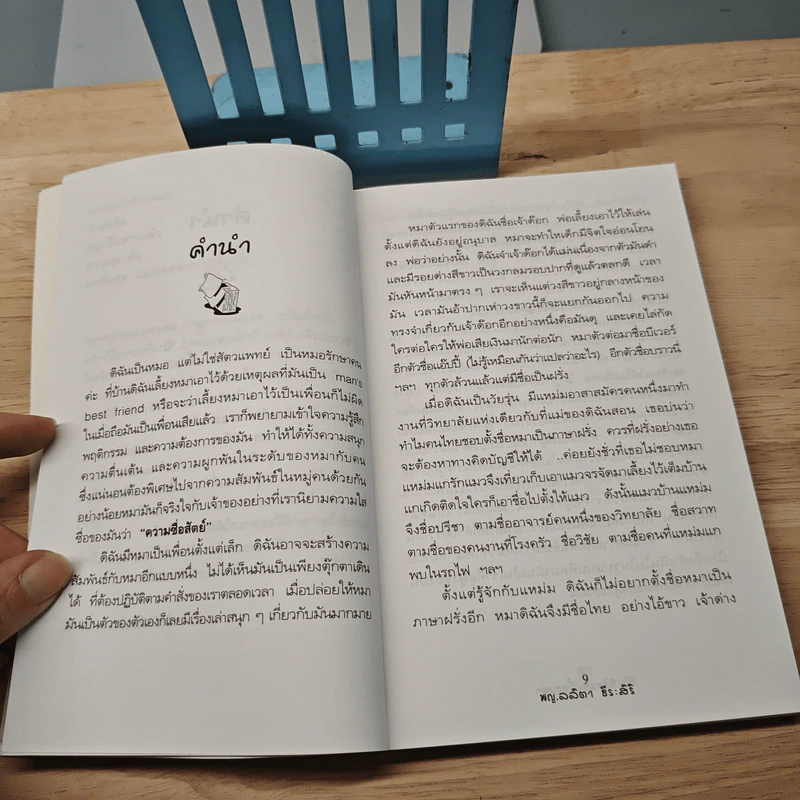 บันทึกหมอเลี้ยงหมา - พญ.ลลิตา ธีระสิริ รูปที่ 7