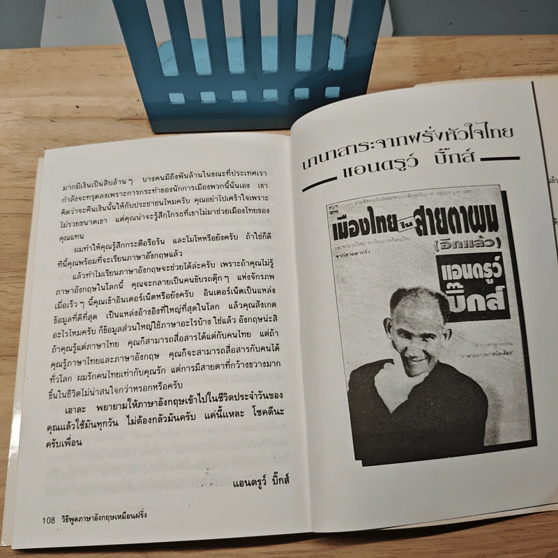 วิธีพูดภาษาอังกฤษเหมือนฝรั่ง - แอนดรูว์ บิ๊กส์ รูปที่ 8