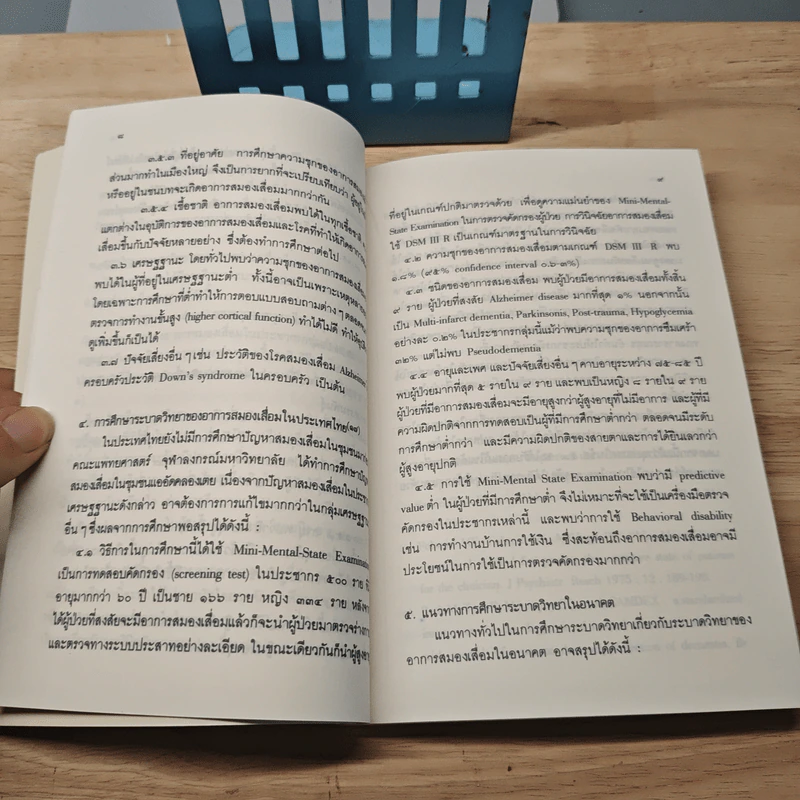 สมองเสื่อม โรค หรือ วัย รูปที่ 8