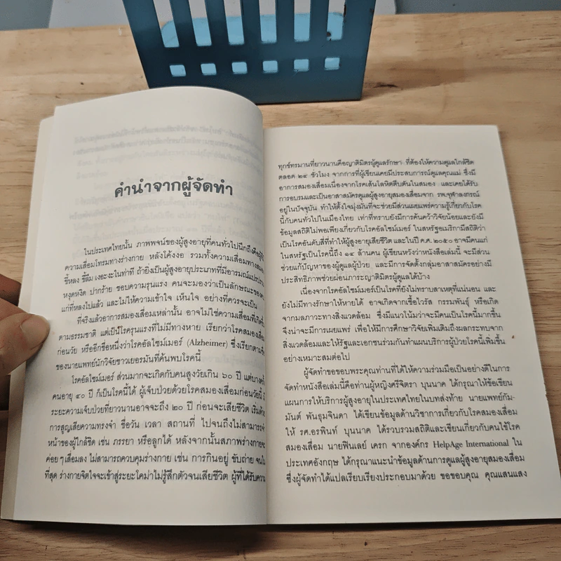 สมองเสื่อม โรค หรือ วัย รูปที่ 7