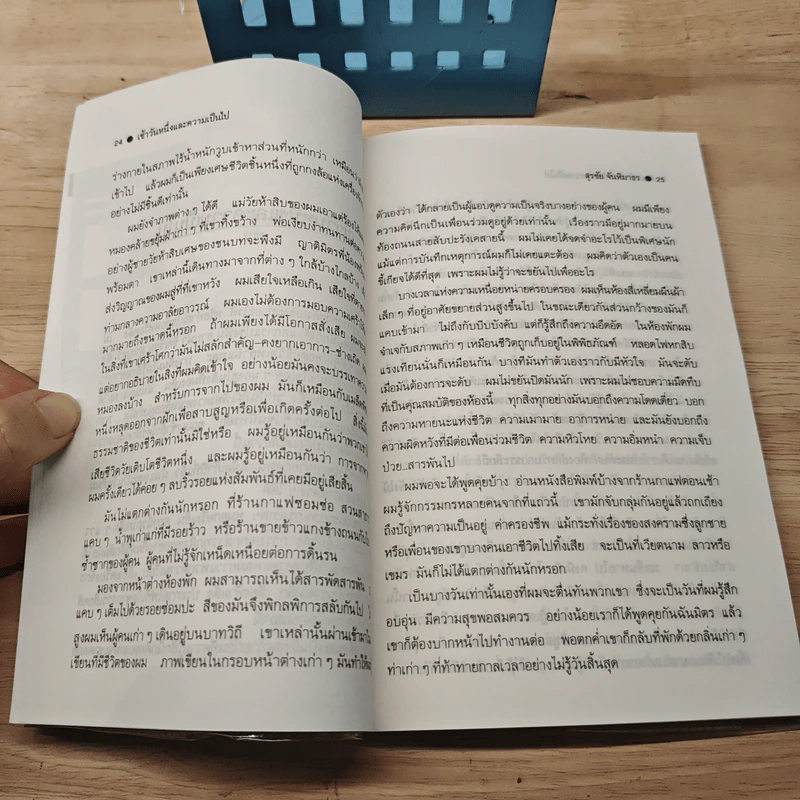 ข้างถนน - สุรชัย จันทิมาธร รูปที่ 8