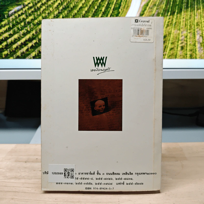 เราจะพบกันอีกที่สวรรค์ของฉัน - แก้ว พิกุล รูปที่ 5