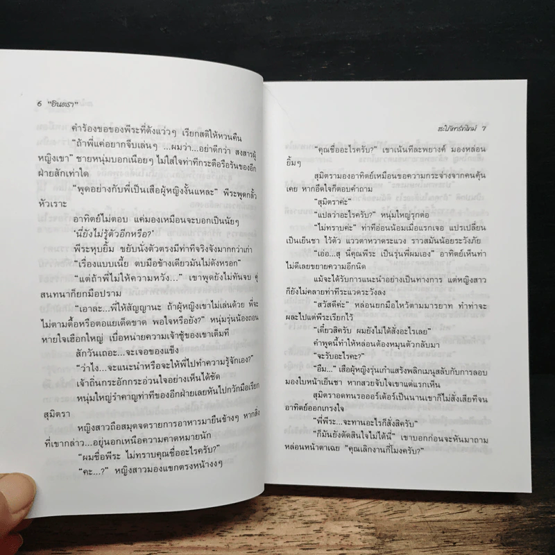 สะใภ้พาร์ทไทม์ - อินตรา รูปที่ 7