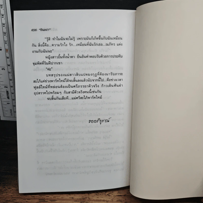 สะใภ้พาร์ทไทม์ - อินตรา รูปที่ 8