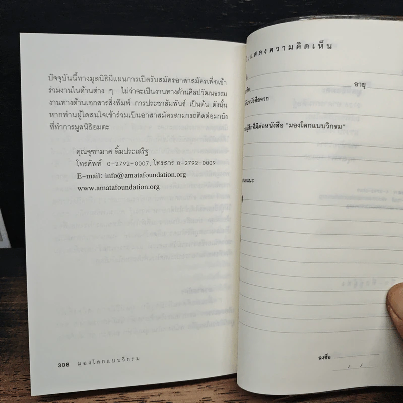 มองโลกแบบวิกรม - วิกรม กรมดิษฐ์ รูปที่ 8