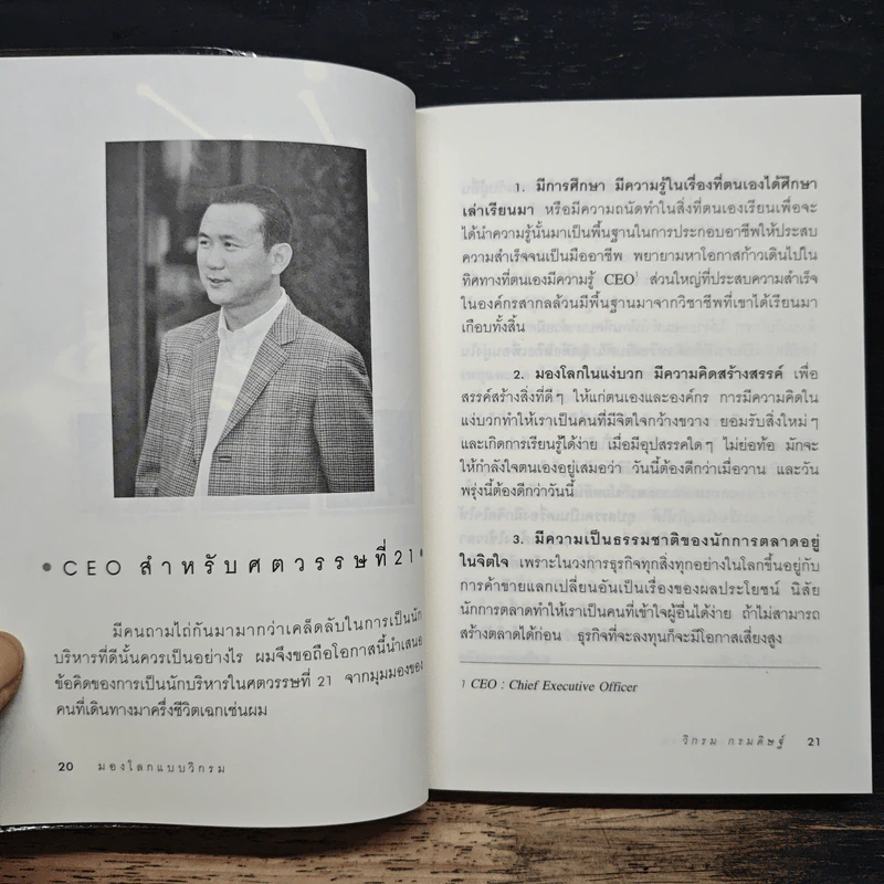 มองโลกแบบวิกรม - วิกรม กรมดิษฐ์ รูปที่ 7