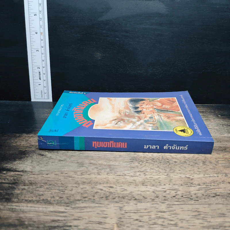 หุบเขากินคน - มาลา คำจันทร์ รูปที่ 3